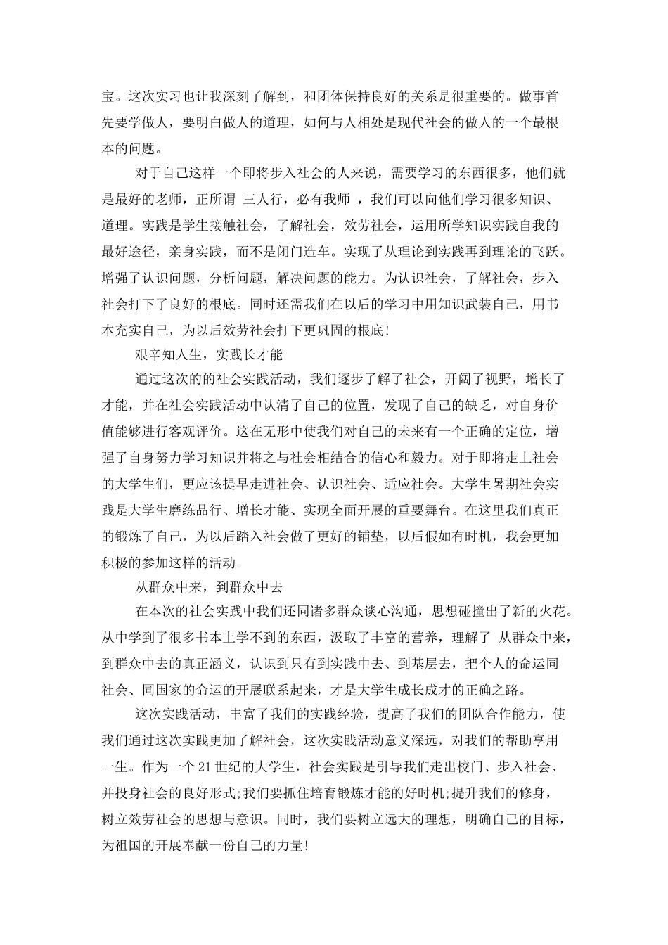 大学生寒假社会实践活动总结范文精选5篇2025_第3页