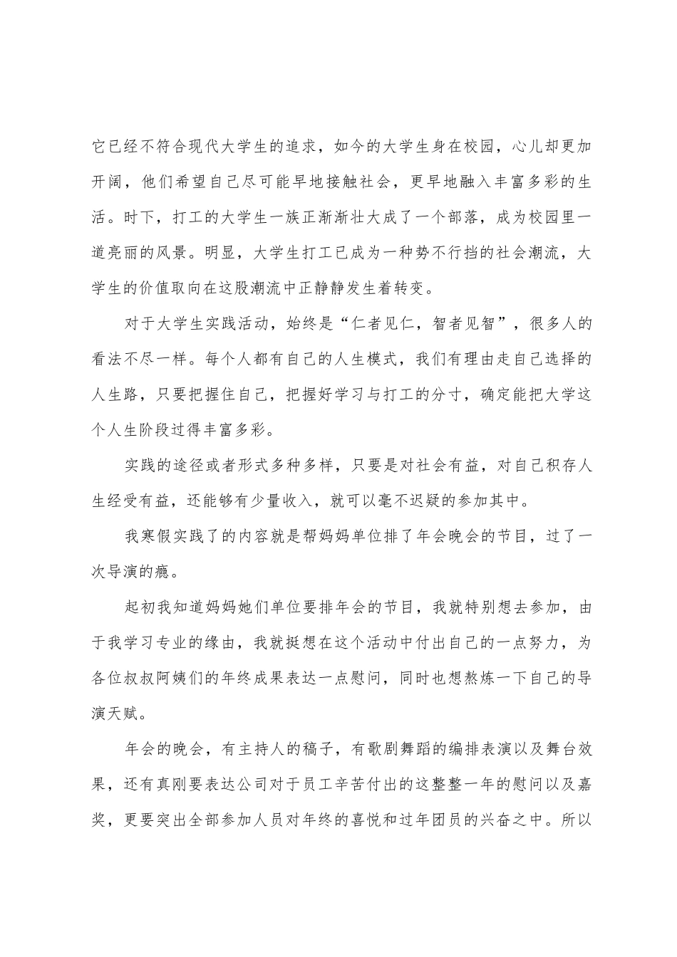 大学生寒假社会实践报告表_第2页