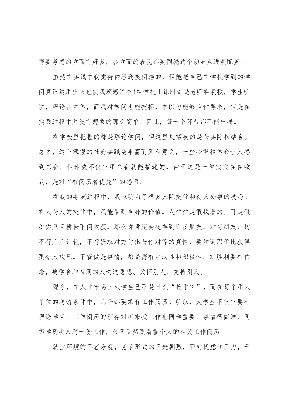 大学生寒假社会实践报告表_第3页