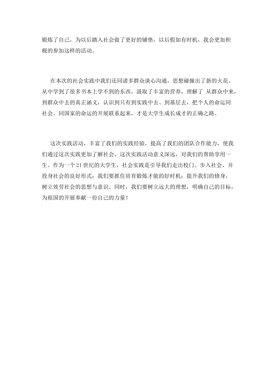 大学生寒假社会实践心得体会范文800字_第2页