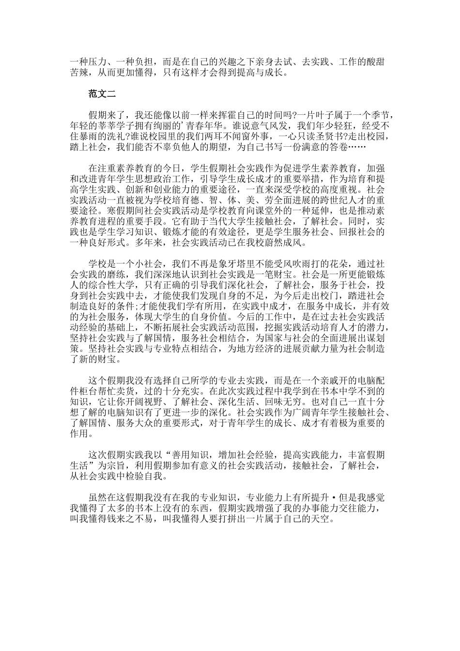 大学生寒假社会实践报告最新范文_第2页