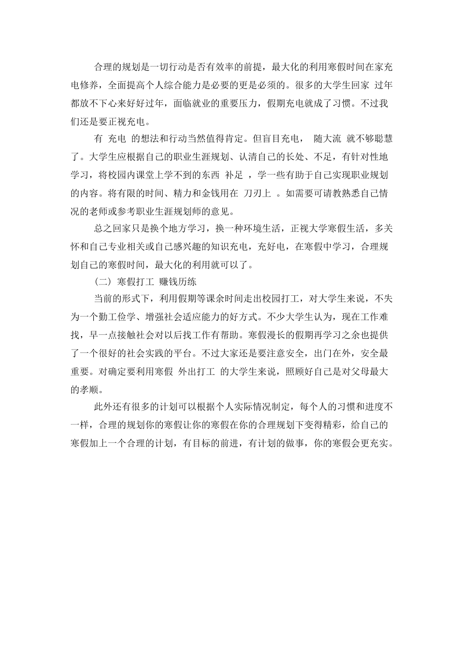 大学生寒假计划书优秀范文_第2页