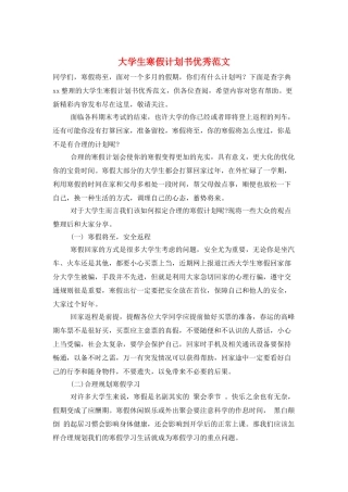 大学生寒假计划书优秀范文