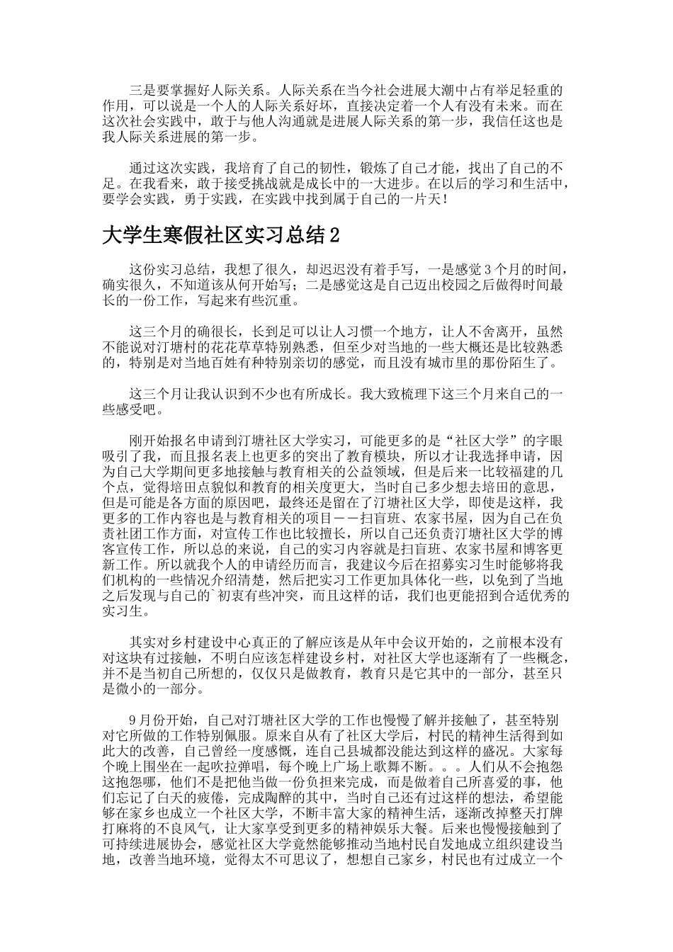 大学生寒假社区实习总结_第2页