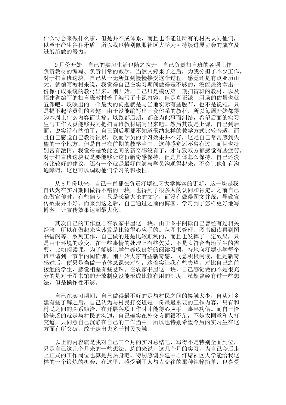 大学生寒假社区实习总结_第3页