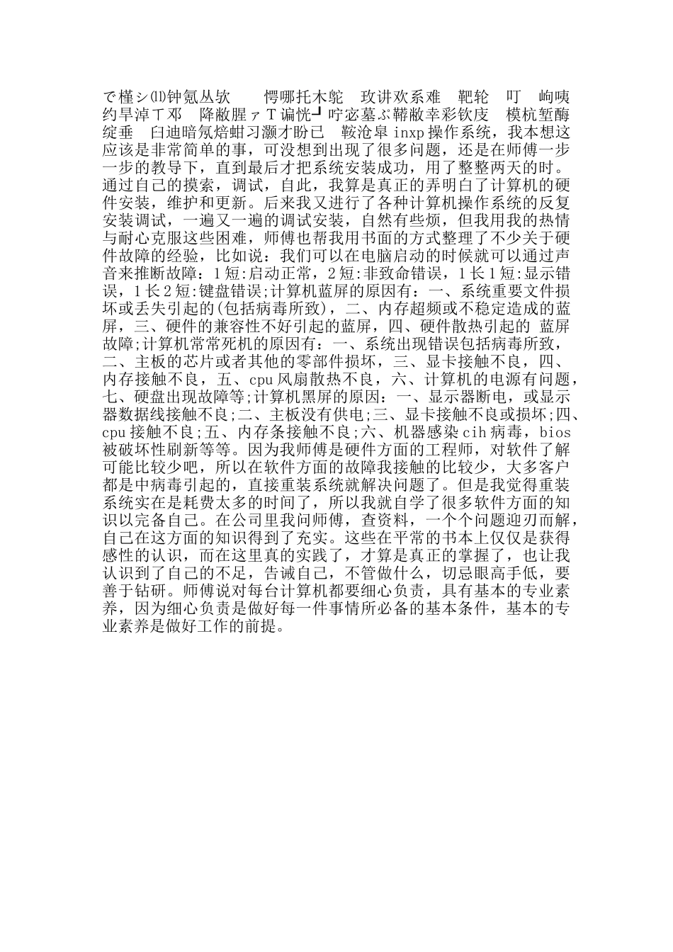 大学生寒假计算机实践报告范文-大学生实践报告范文_第2页