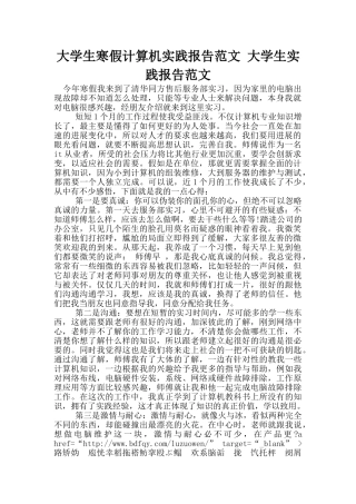 大学生寒假计算机实践报告范文-大学生实践报告范文