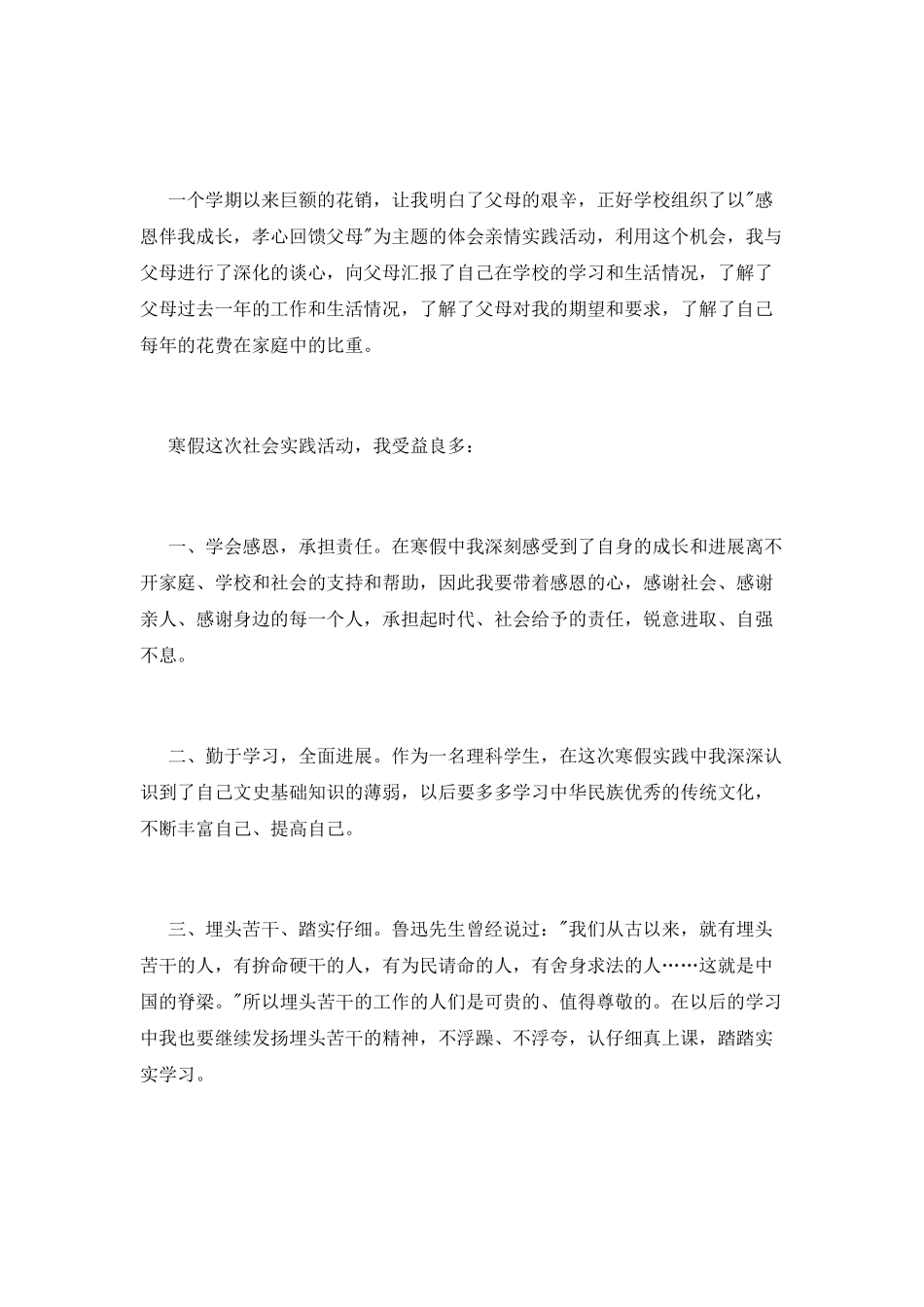 大学生寒假社区志愿服务总结范文_第2页