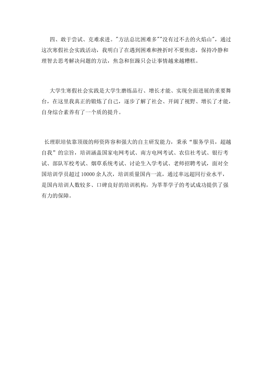 大学生寒假社区志愿服务总结范文_第3页