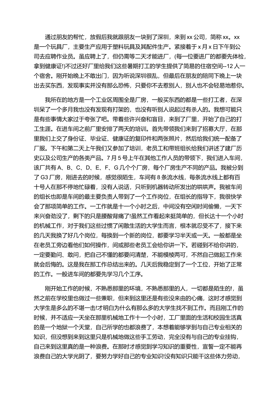 大学生寒暑假社会实践范文精选_第3页