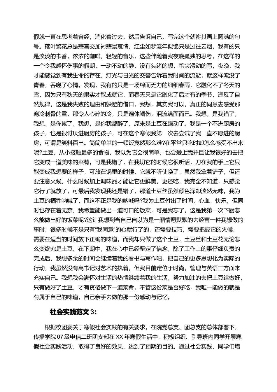 大学生寒暑假社会实践范文3篇_第3页