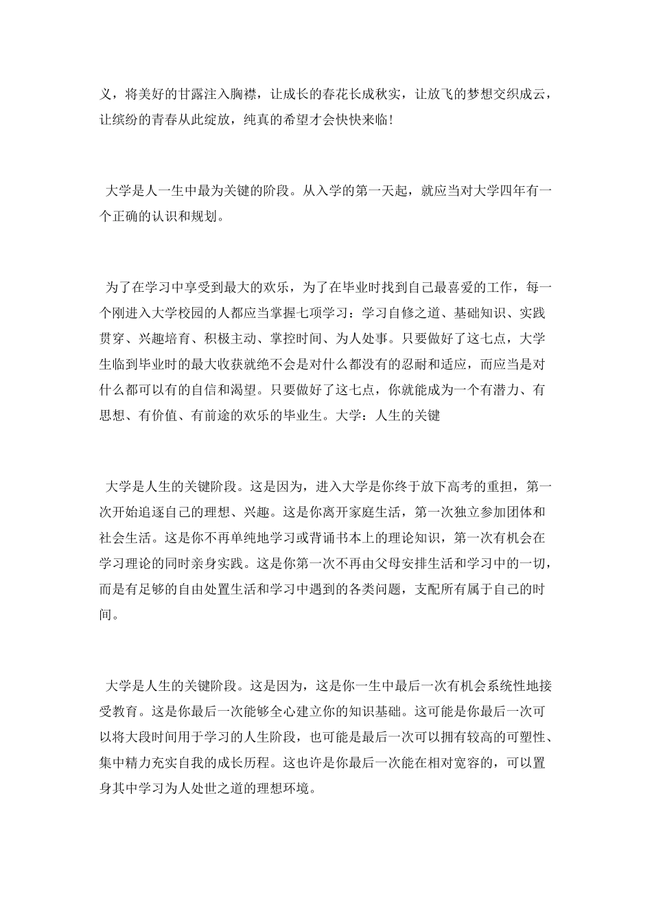 大学生对成长的定义与选择_第3页