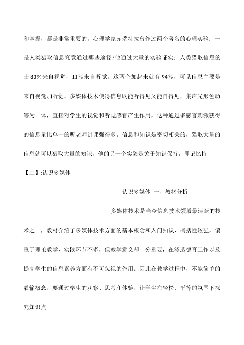 大学生对学习多媒体技术的认识_第3页
