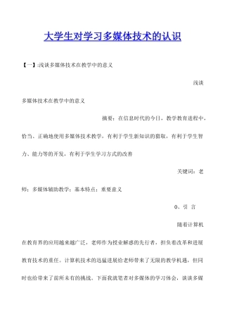 大学生对学习多媒体技术的认识