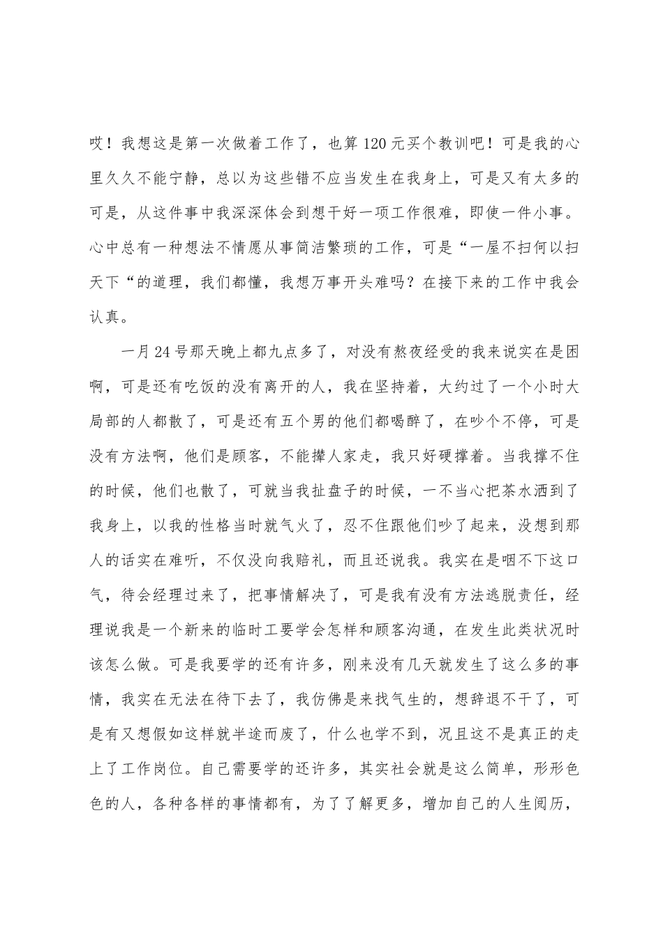 大学生寒假餐馆社会实践报告4篇_第2页