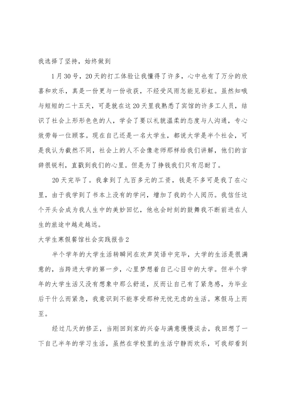 大学生寒假餐馆社会实践报告4篇_第3页