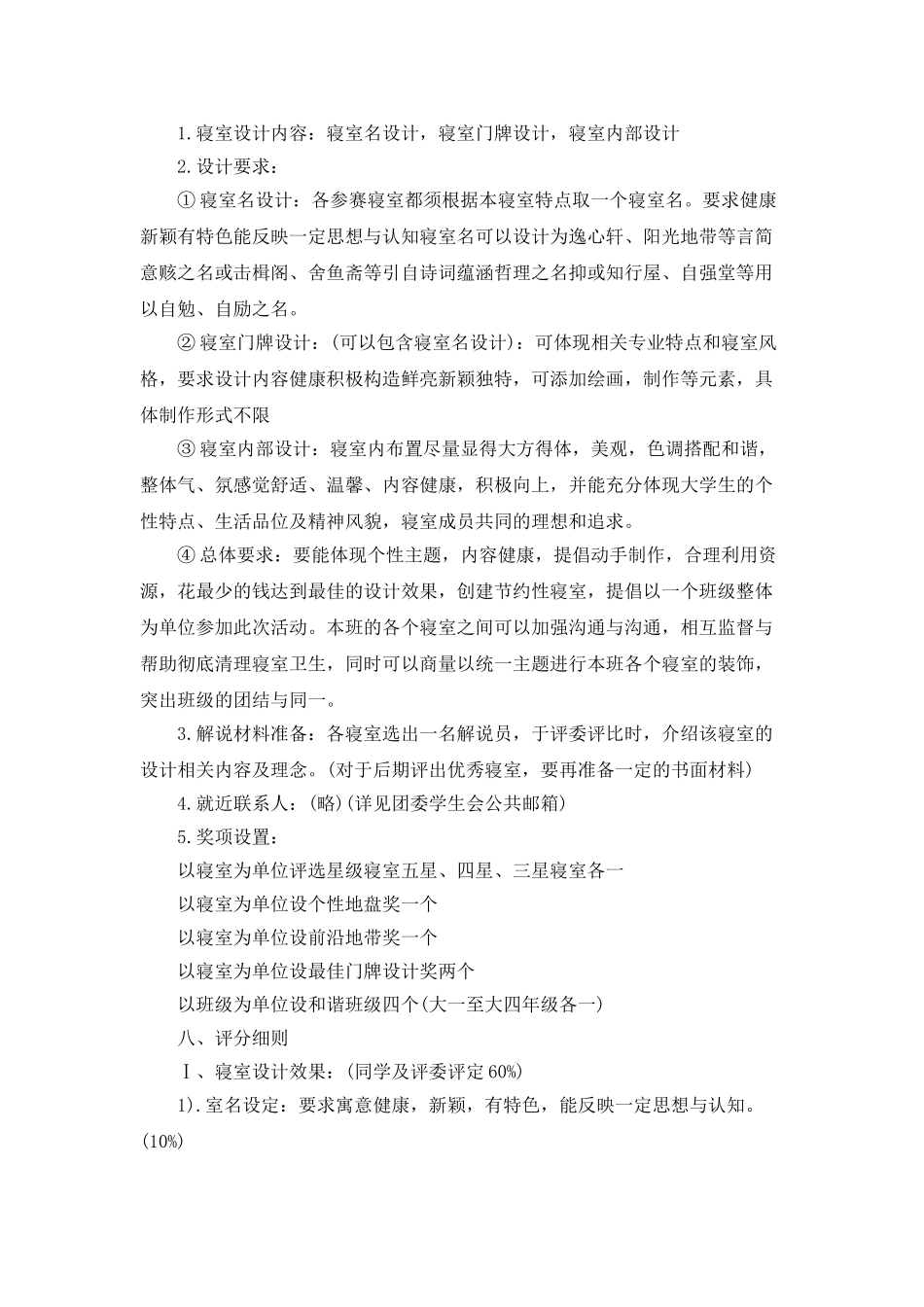 大学生寝室设计大赛活动的策划书_第2页