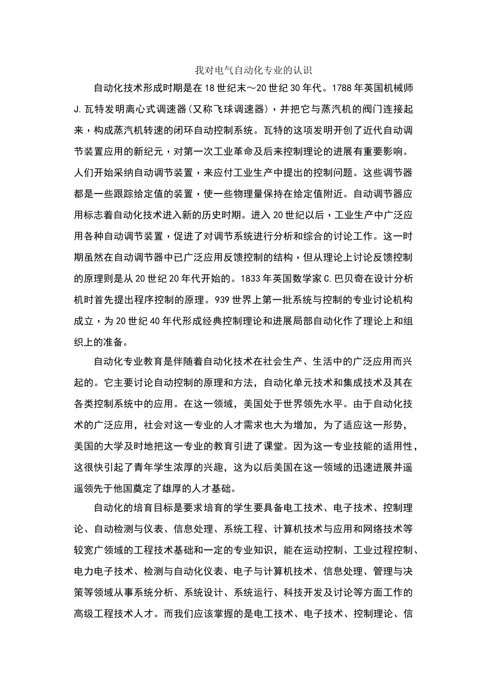 大学生对电气自动化专业的认识_第1页