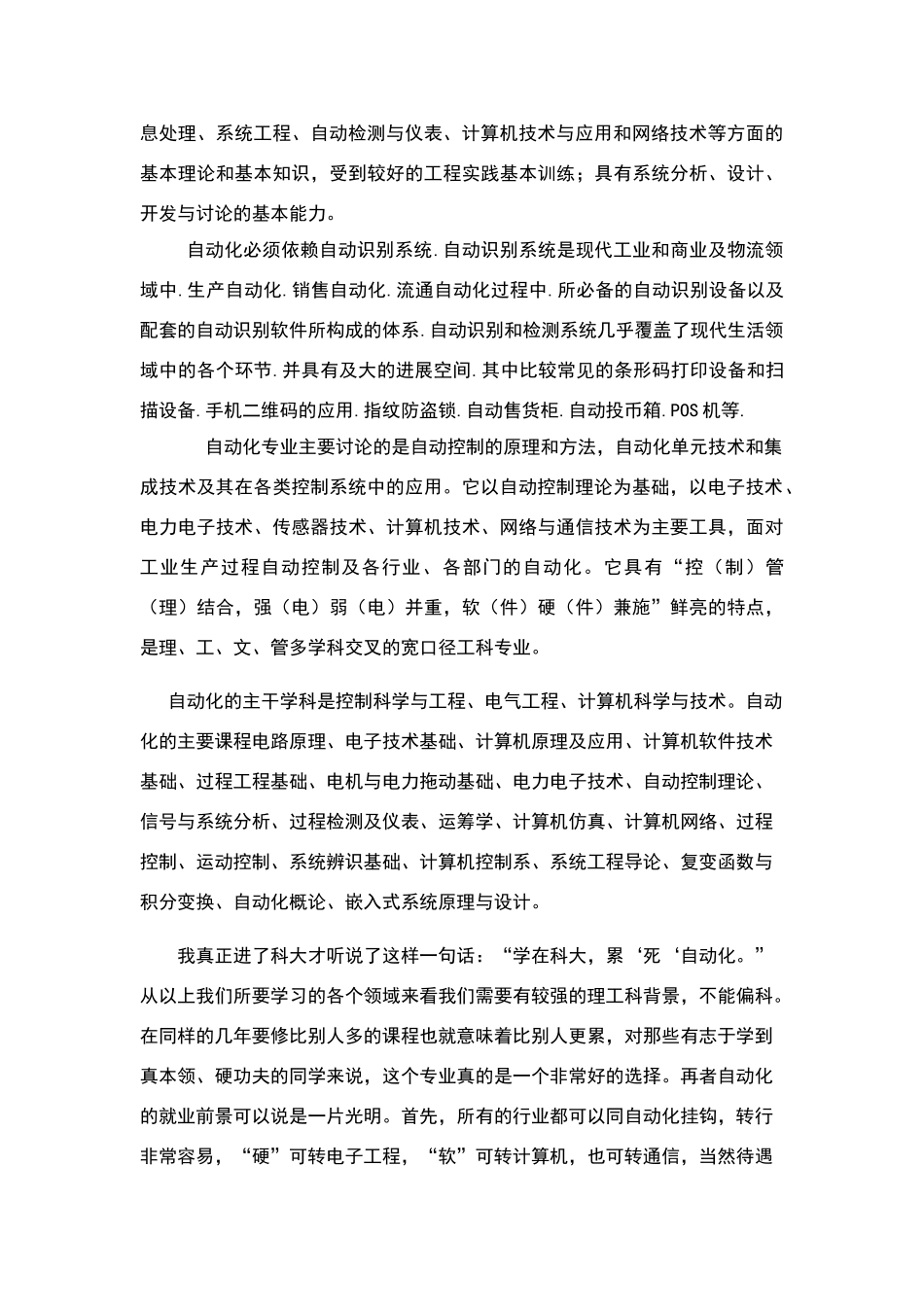 大学生对电气自动化专业的认识_第2页