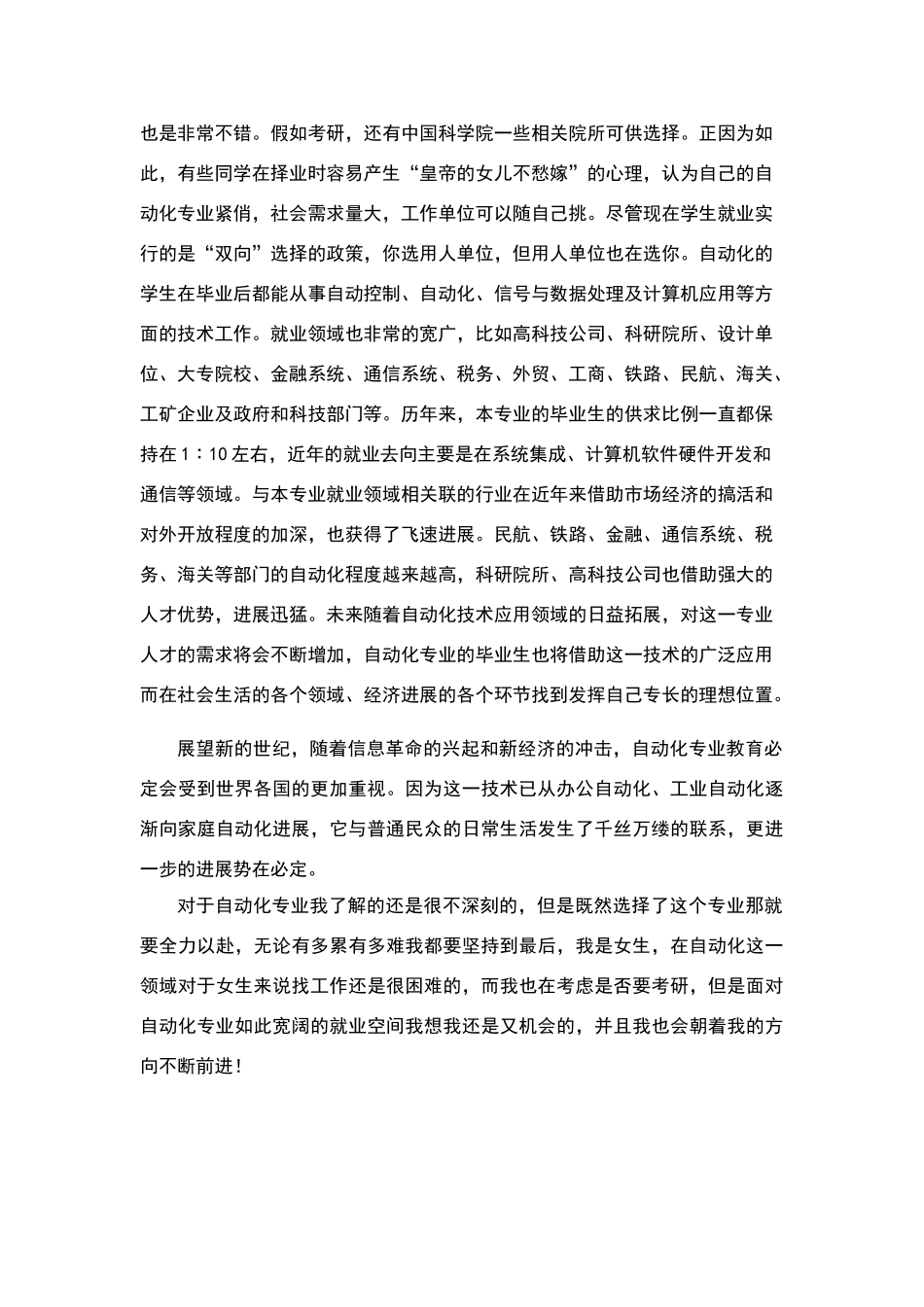 大学生对电气自动化专业的认识_第3页