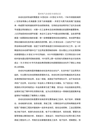 大学生对电气自动化专业的认识