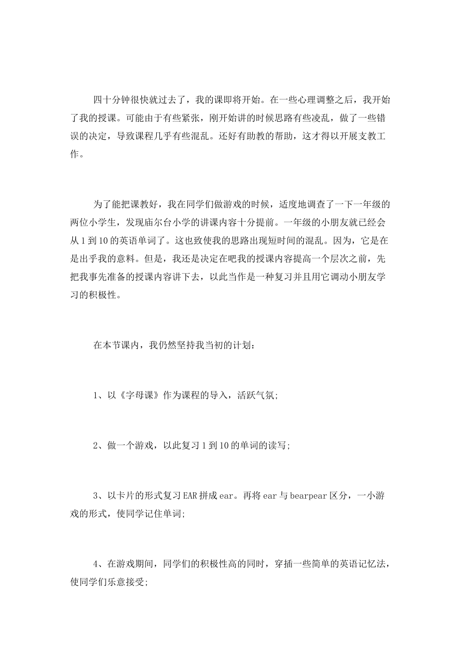 大学生小学支教活动总结报告_第2页