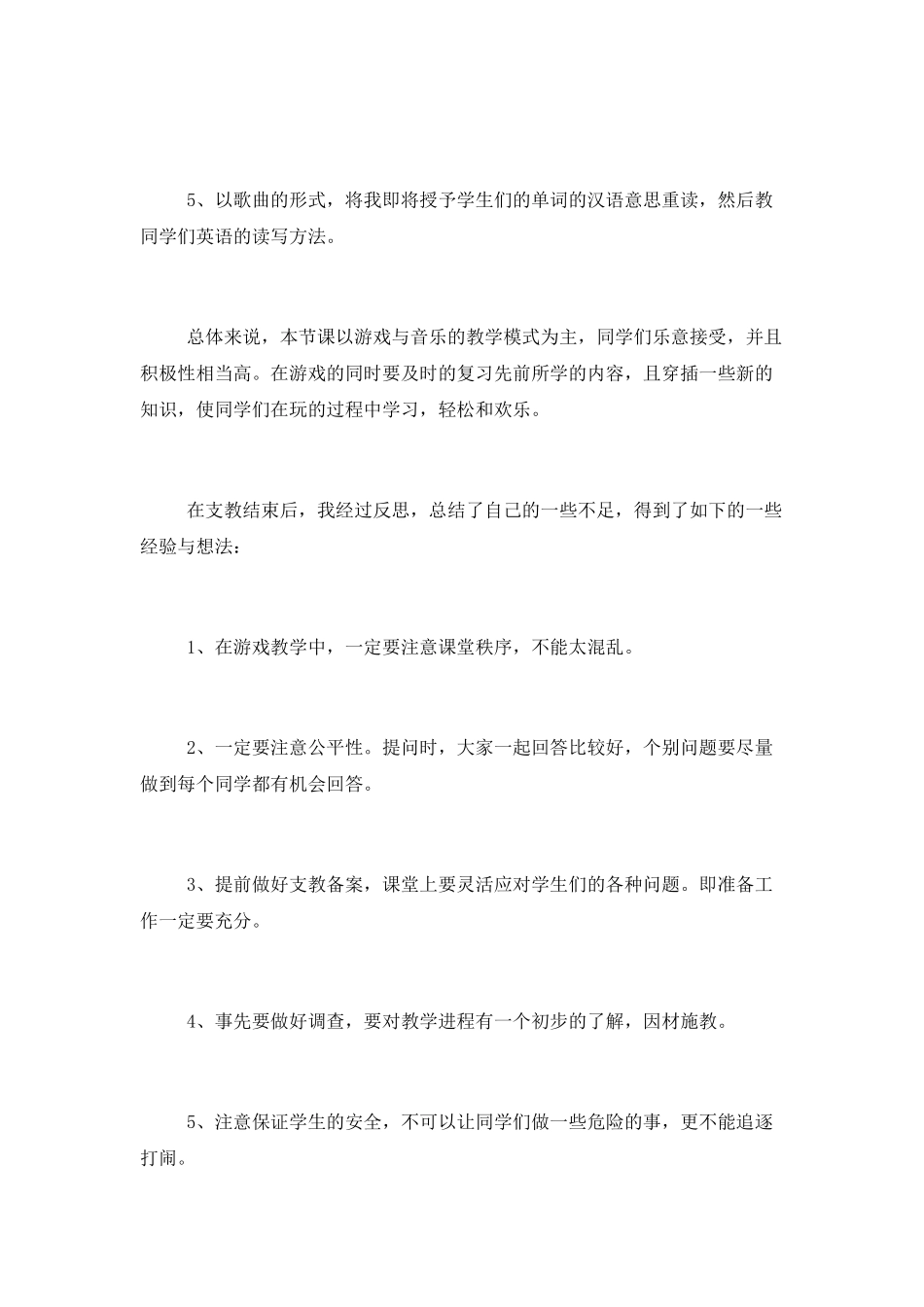 大学生小学支教活动总结报告_第3页