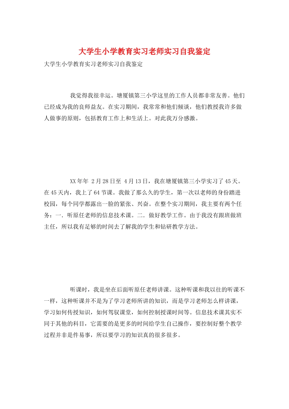 大学生小学教育实习教师实习自我鉴定_第1页