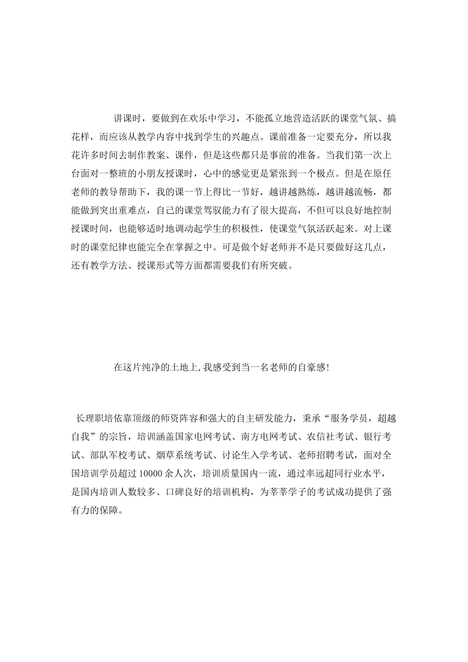 大学生小学教育实习教师实习自我鉴定_第2页