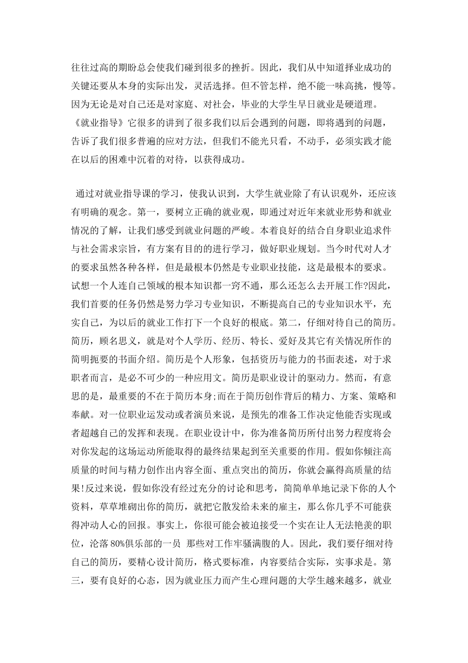 大学生就业交流心得范文2_第2页