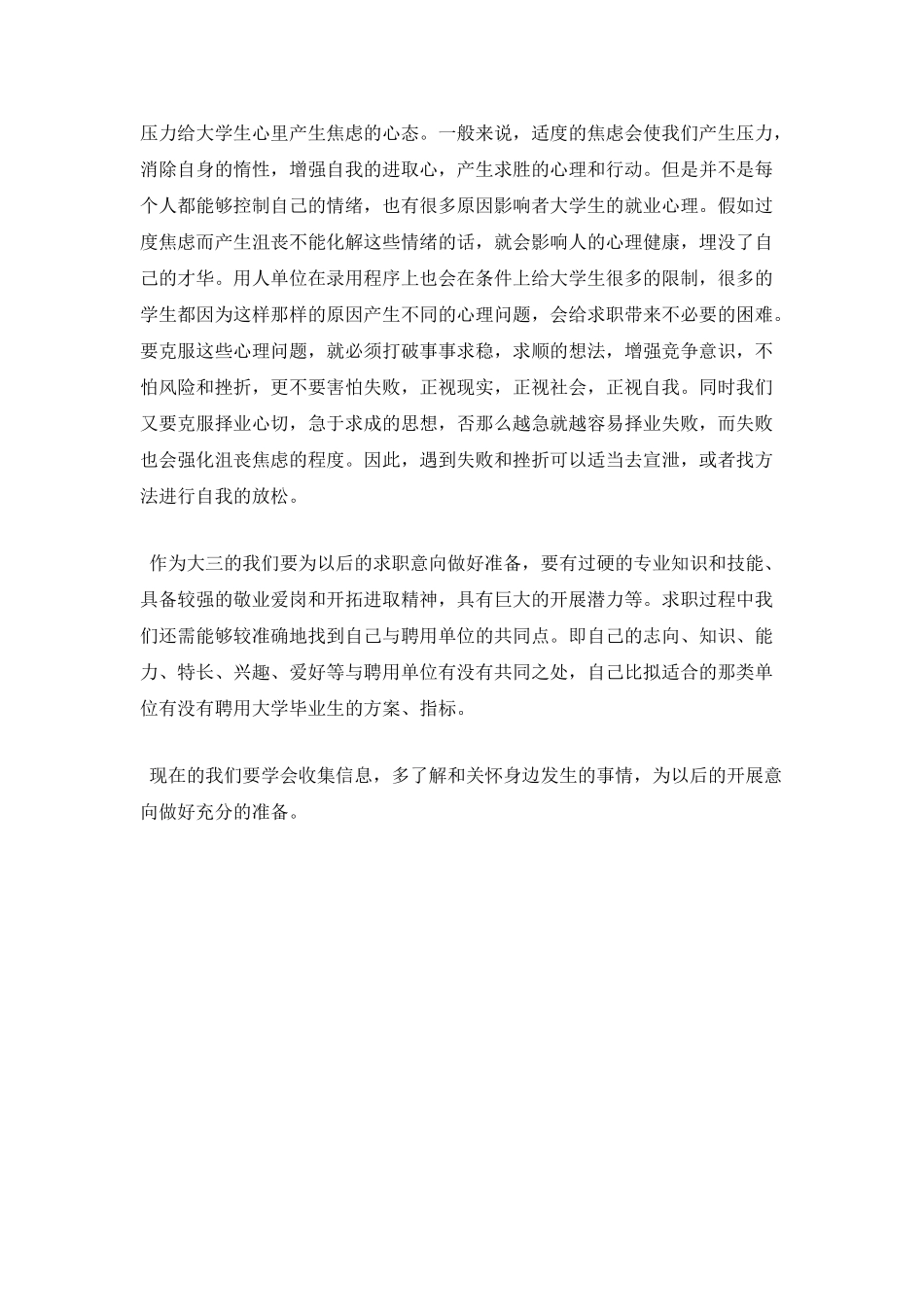 大学生就业交流心得范文2_第3页