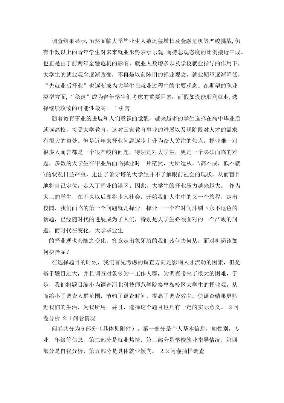大学生就业倾向调查报告_第2页