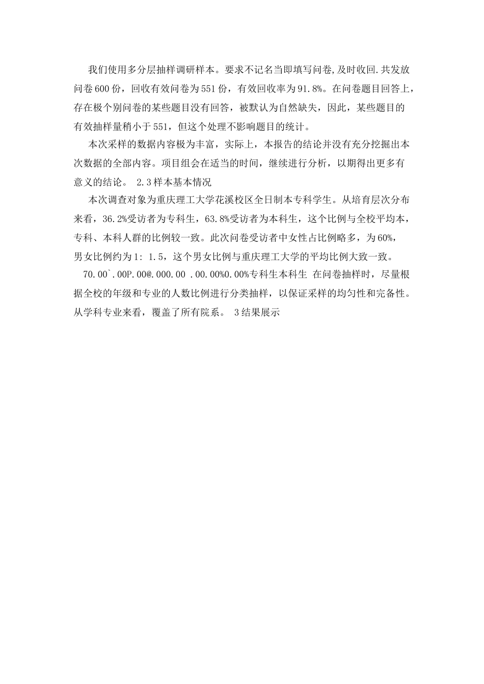 大学生就业倾向调查报告_第3页