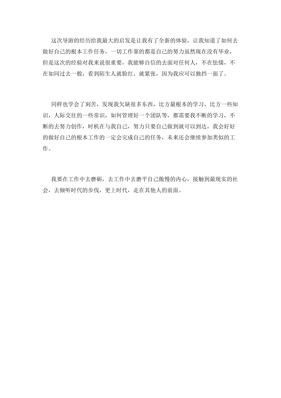 大学生导游工作心得体会_第2页