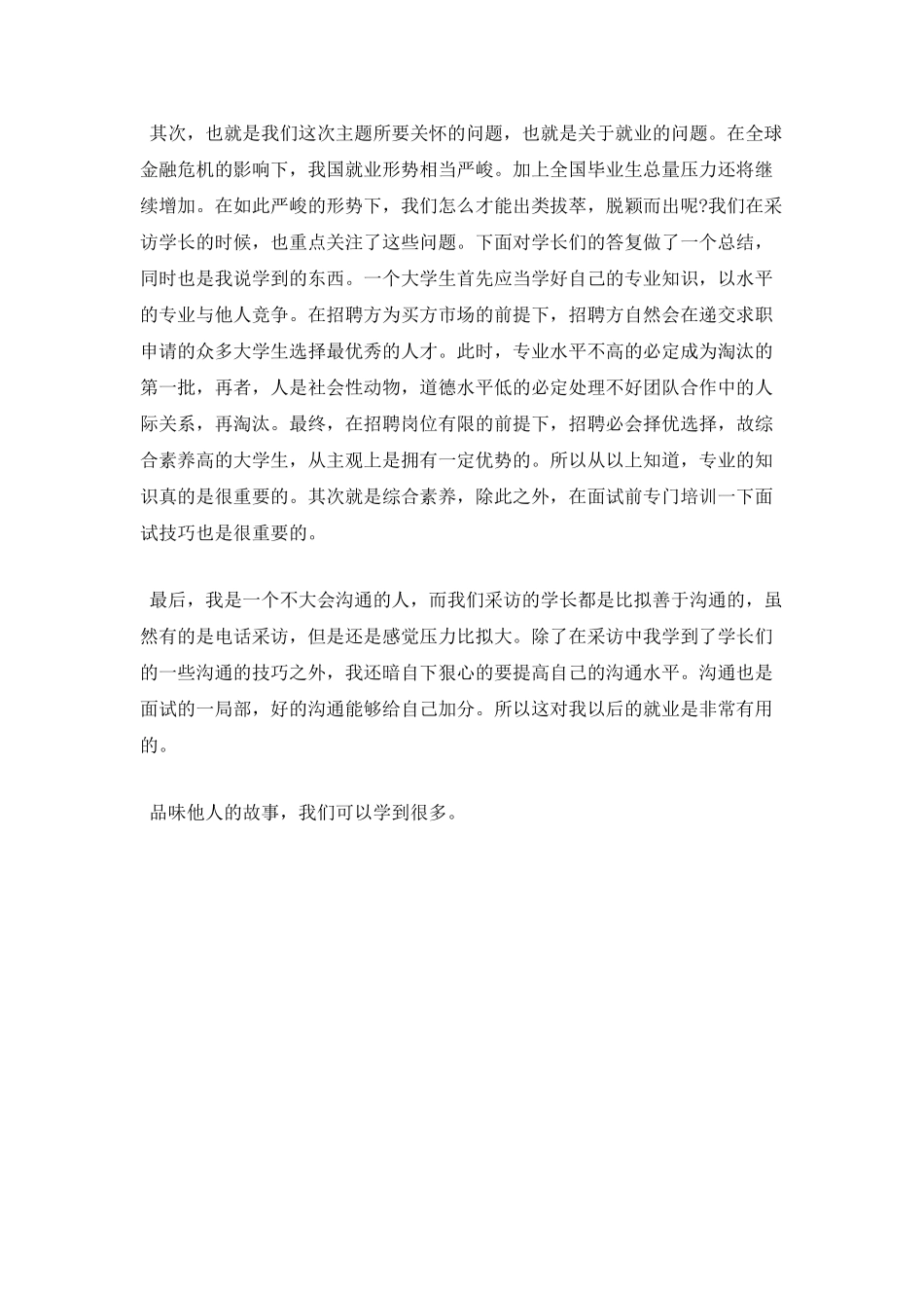 大学生就业交流心得范文3_第2页