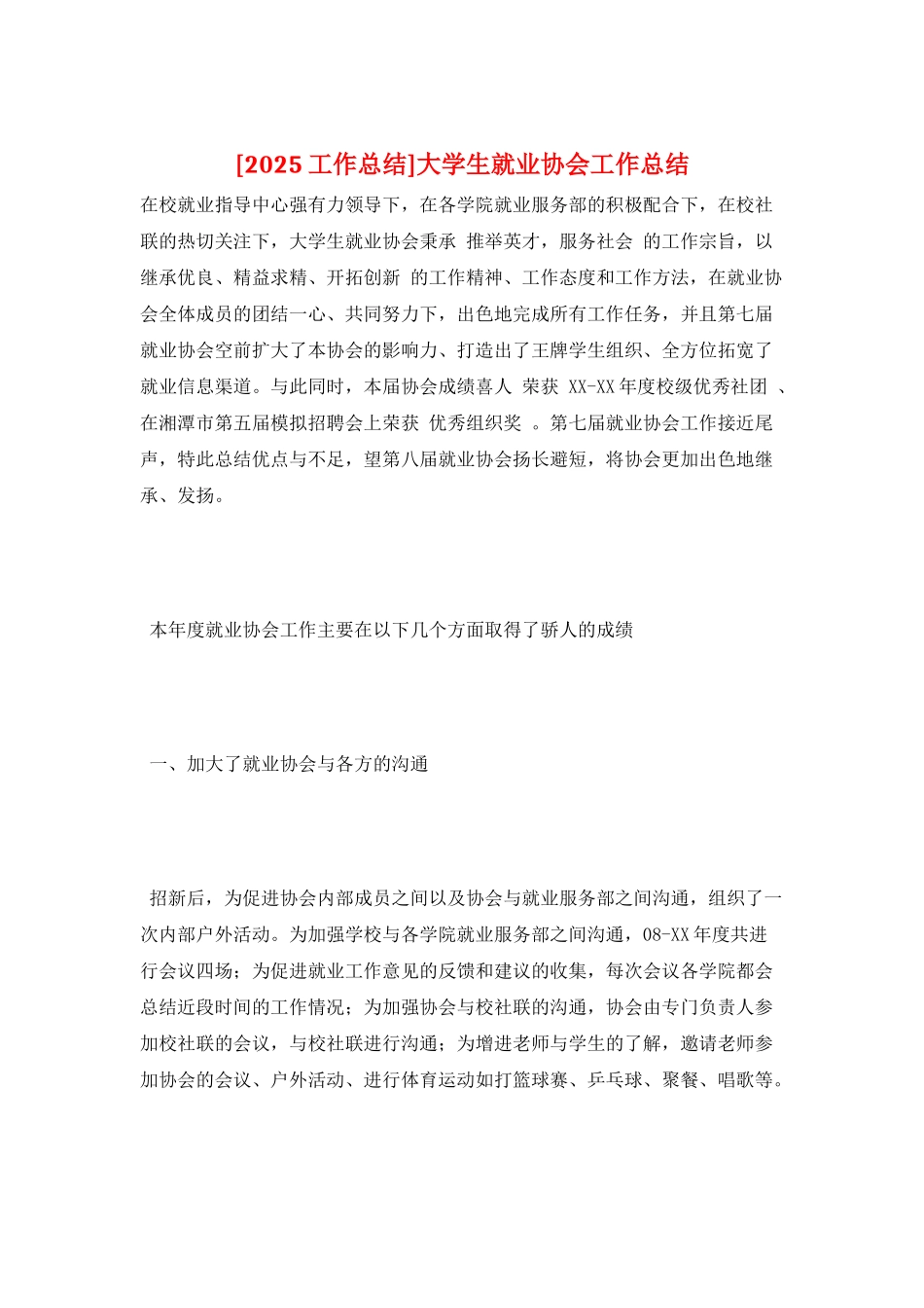 大学生就业协会工作总结_第1页