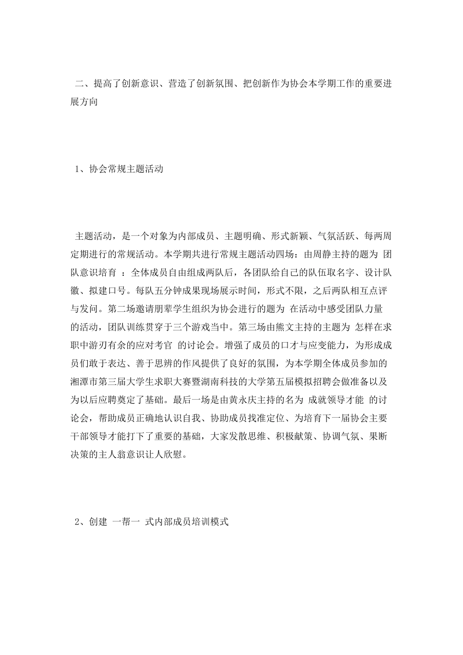 大学生就业协会工作总结_第2页