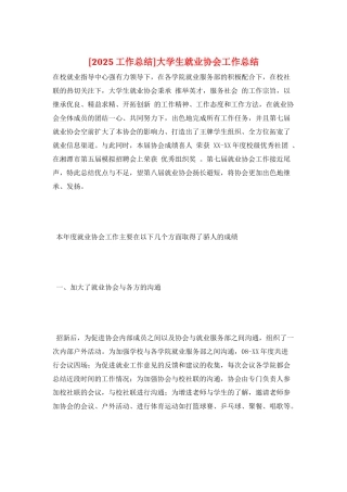 大学生就业协会工作总结