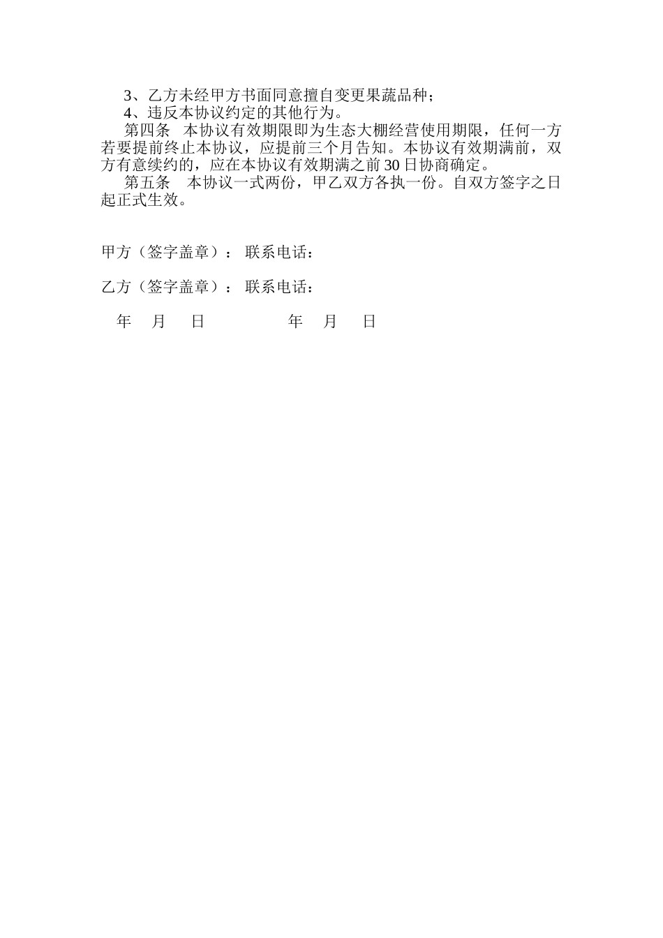 大学生就业创业入园协议书_第2页