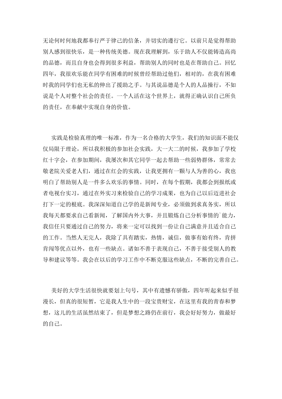 大学生就业登记表自我鉴定1_第2页