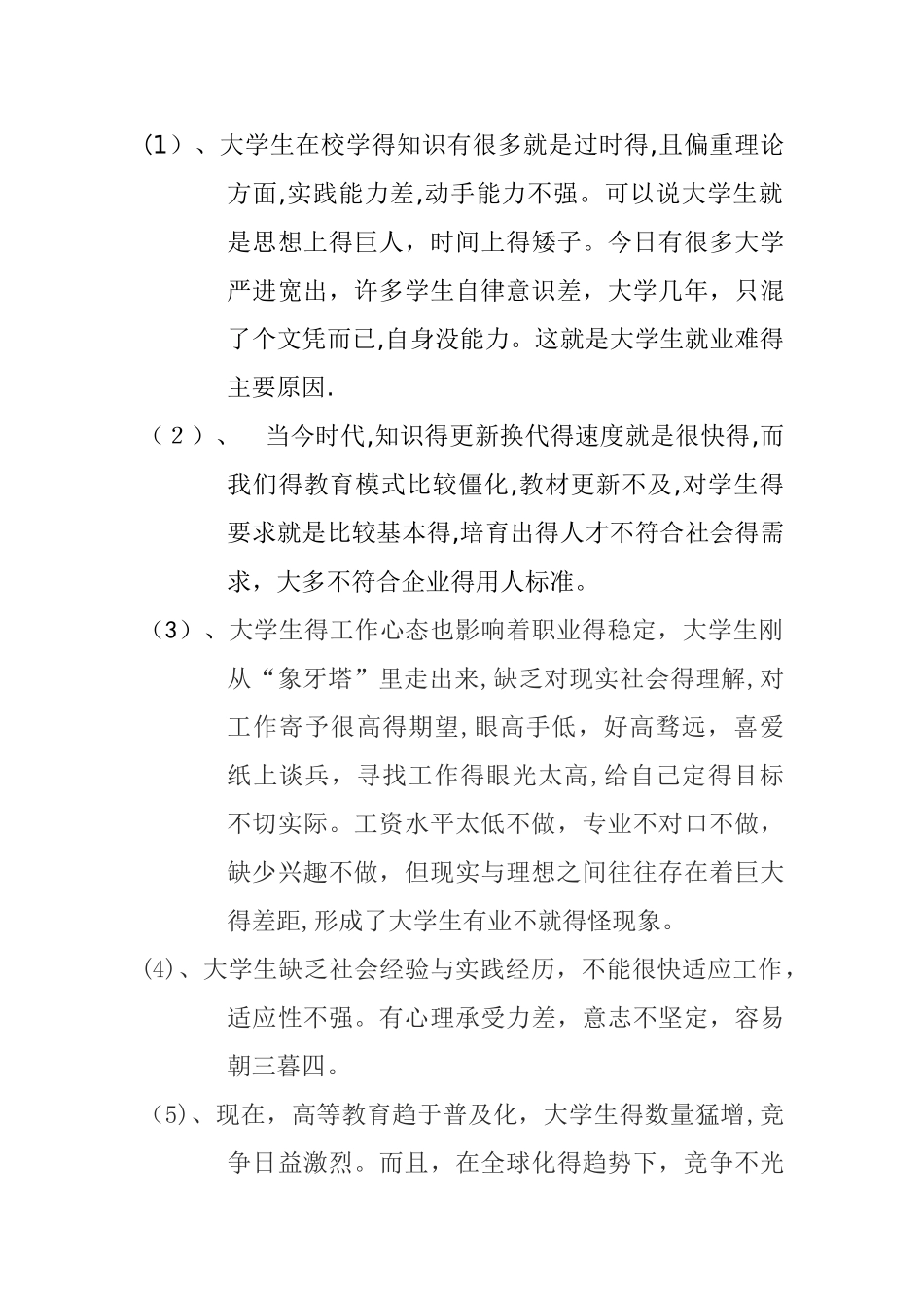 大学生就业形势SWOT分析_第3页