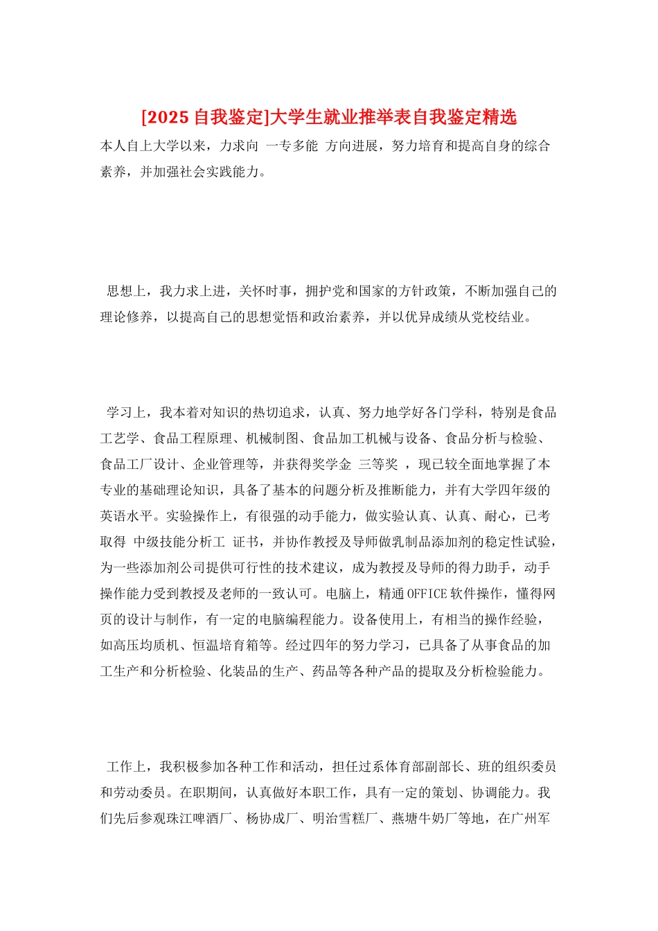 大学生就业推荐表自我鉴定精选_第1页