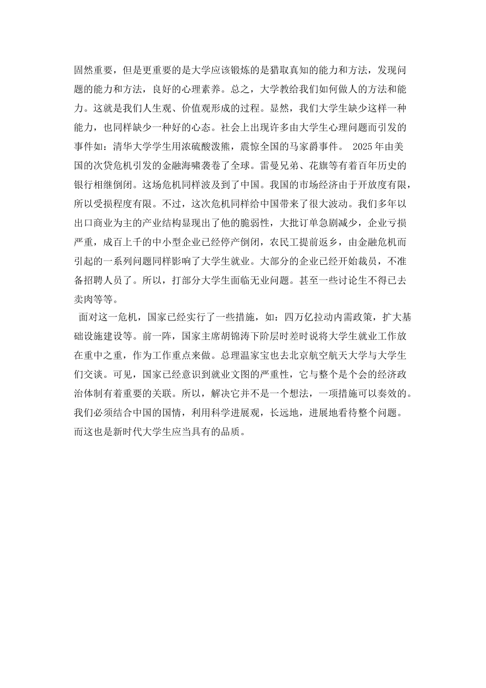 大学生就业的社会实践报告_第2页