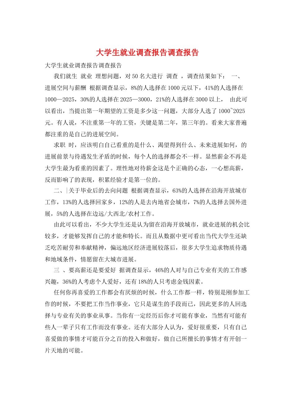 大学生就业调查报告调查报告_第1页