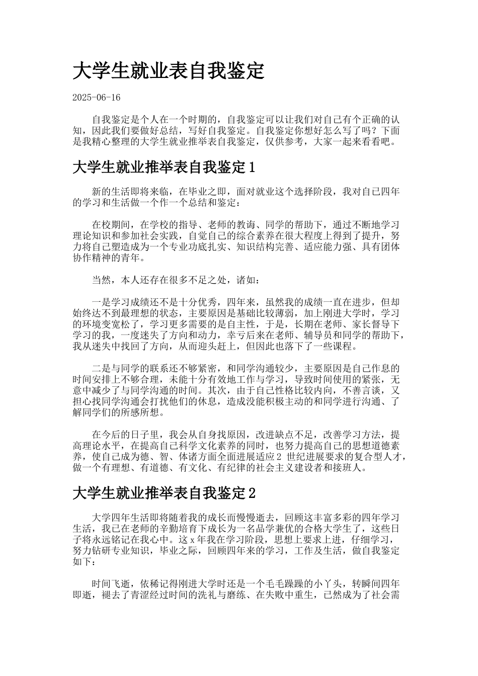 大学生就业表自我鉴定_第1页