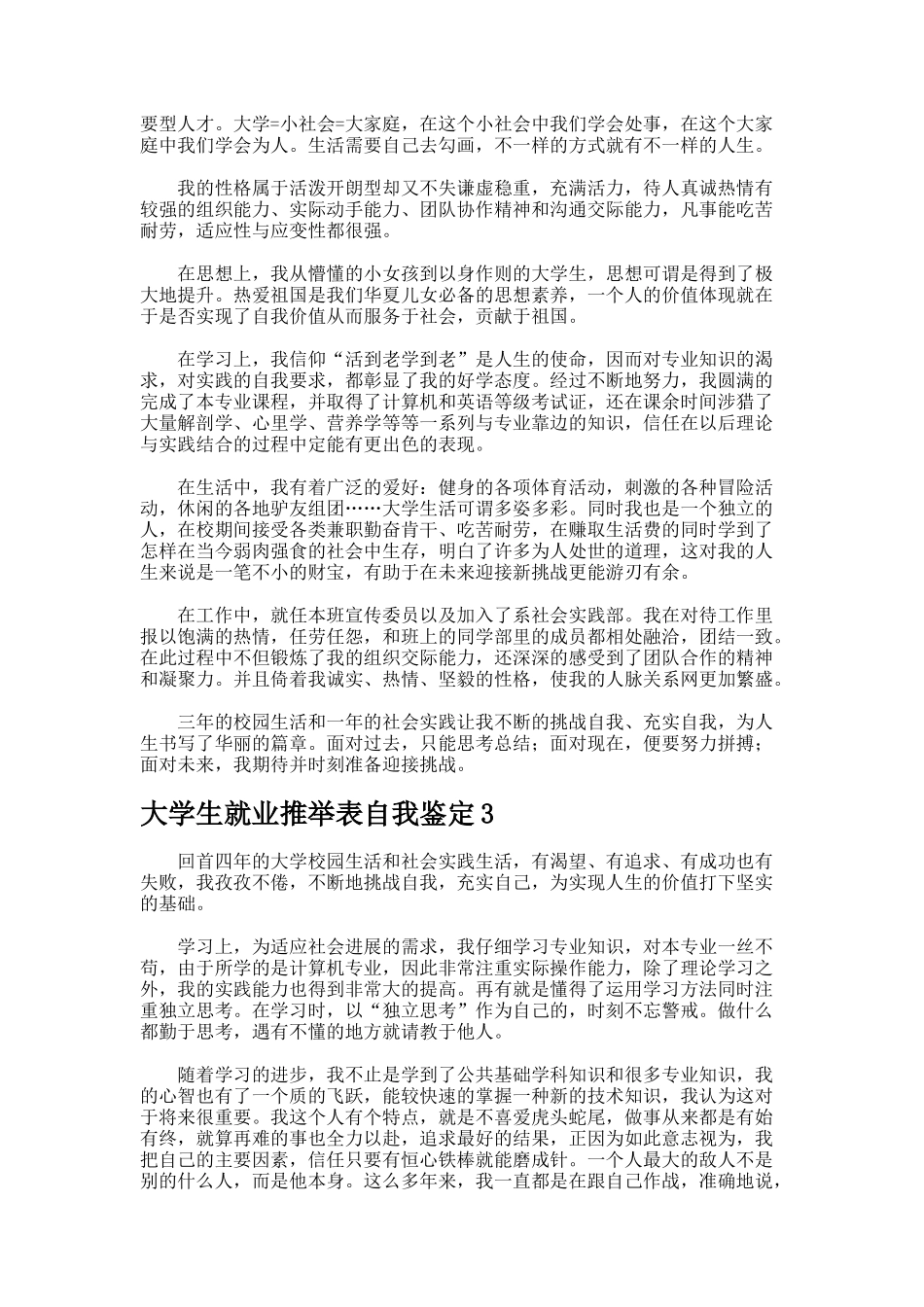 大学生就业表自我鉴定_第2页