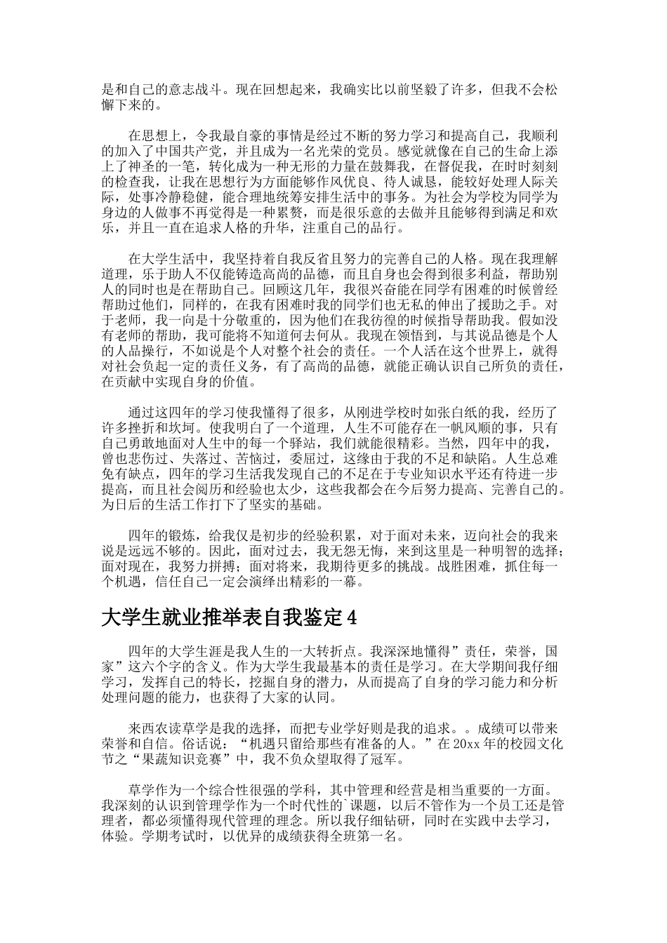 大学生就业表自我鉴定_第3页