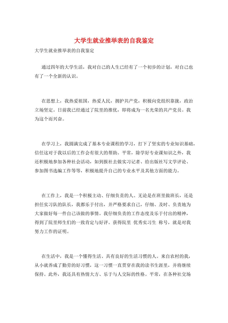 大学生就业推荐表的自我鉴定_第1页