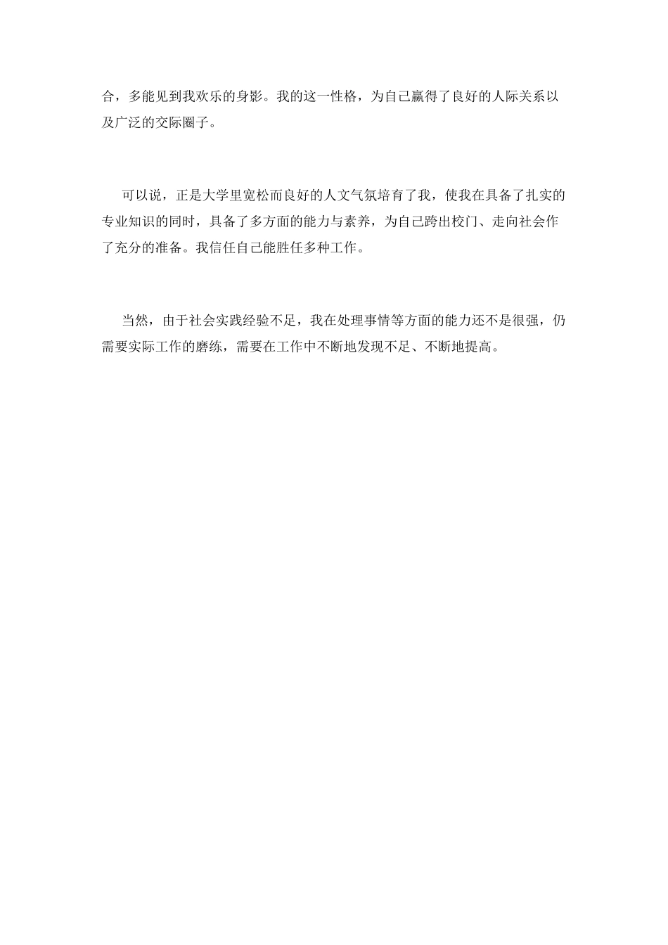 大学生就业推荐表的自我鉴定_第2页