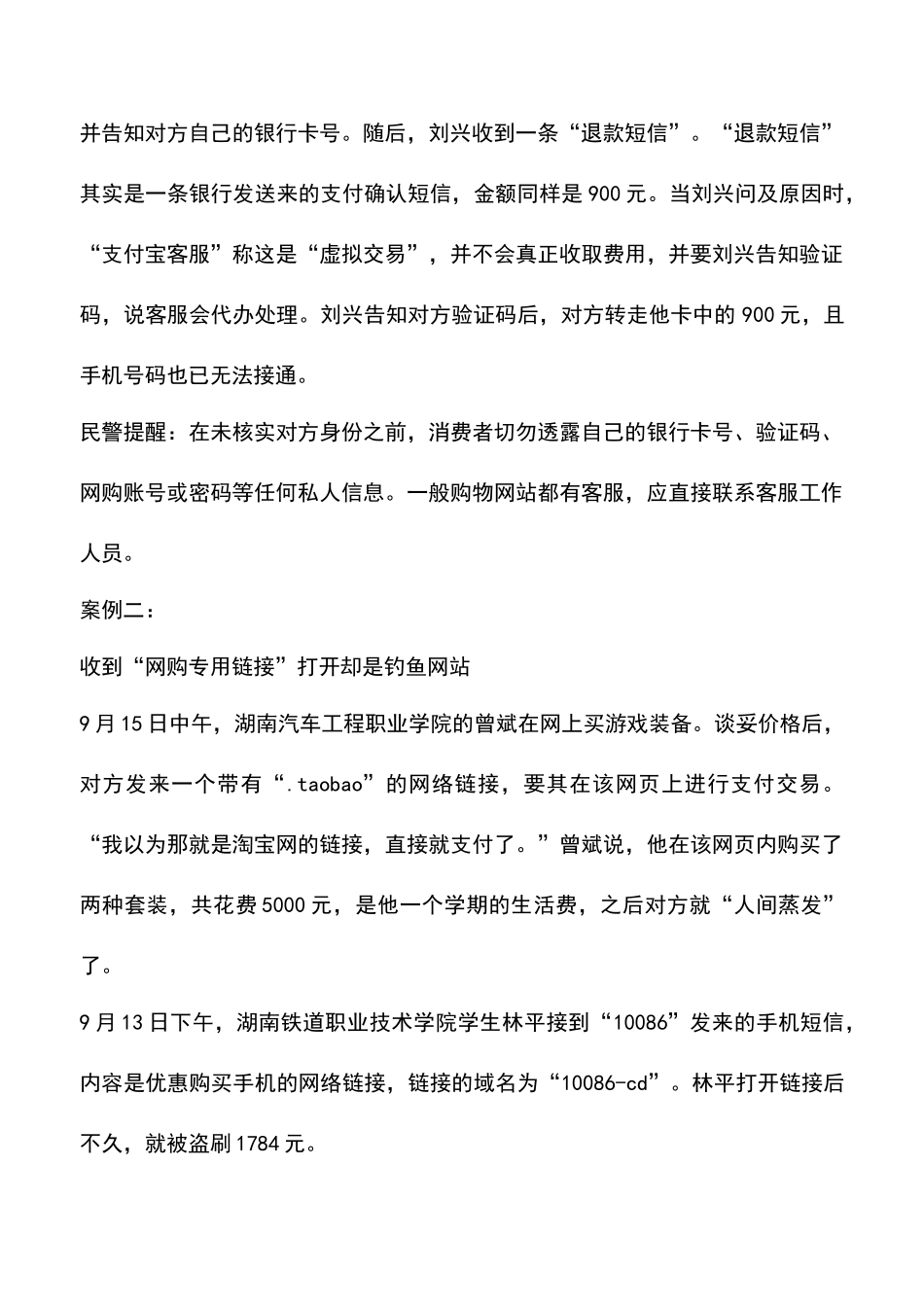 大学生屡遭网络诈骗需提高警惕-0_第2页